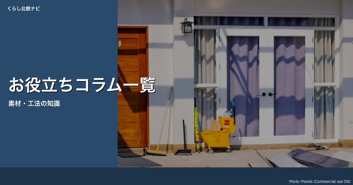 外壁塗装のカラーシミュレーション活用法｜色選びの失敗を防ぐ方法と新潟の街並みに合う配色