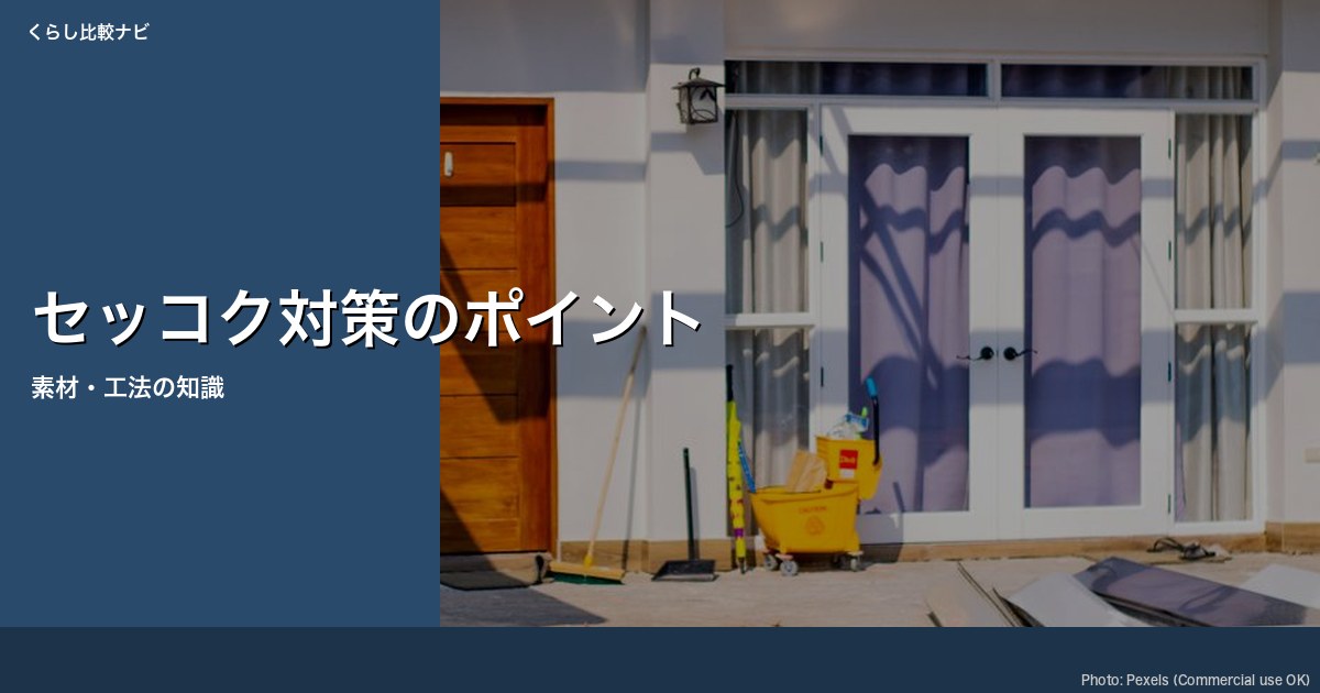積雪地の注意点